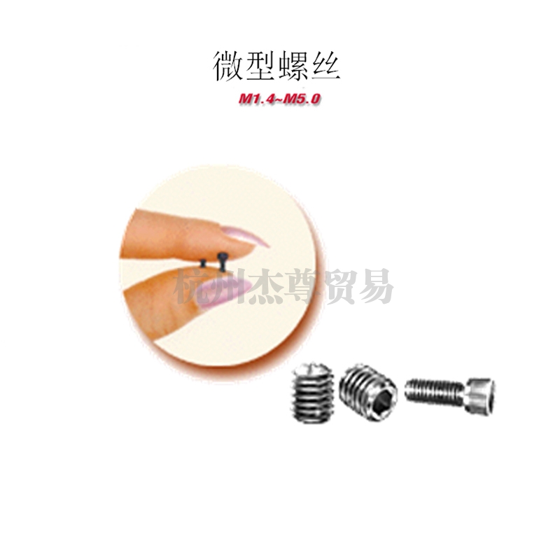 高强度微小螺丝